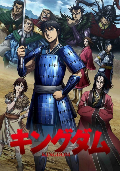 Kingdom 3rd Season الحلقة 1