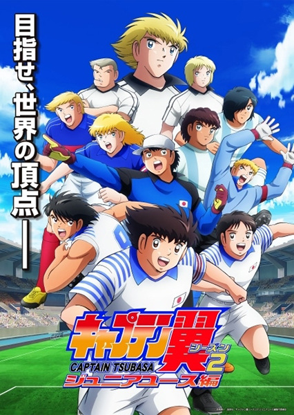 Captain Tsubasa Season 2: Junior Youth-hen الحلقة 39 والاخيرة