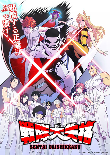 Sentai Daishikkaku الحلقة 7