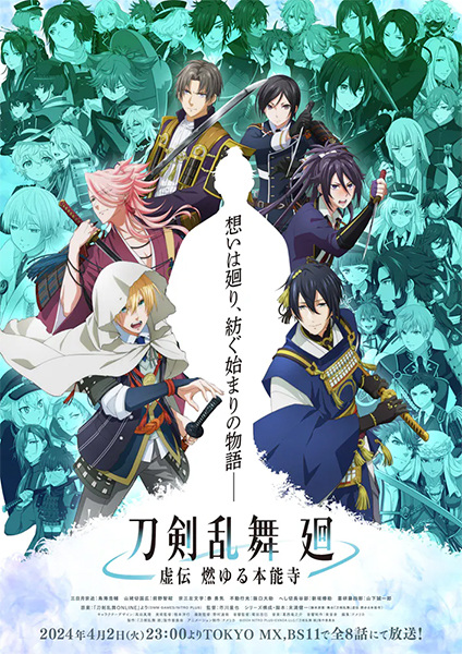 Touken Ranbu Kai: Kyoden Moyuru Honnouji الحلقة 4