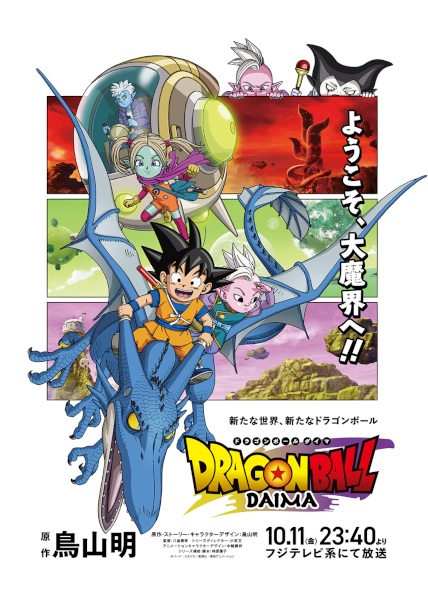 Dragon Ball Daima الحلقة 14