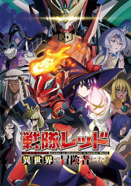 Sentai Red Isekai de Boukensha ni Naru الحلقة 5